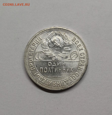 Полтинник 1926г - IMG_20200729_001603