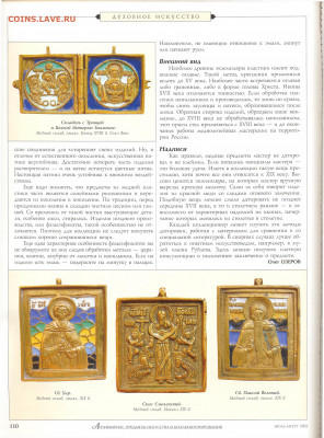 Статья "Иконы. сюжет как фактор ценообразования" журнал Анти - №2 - 0106