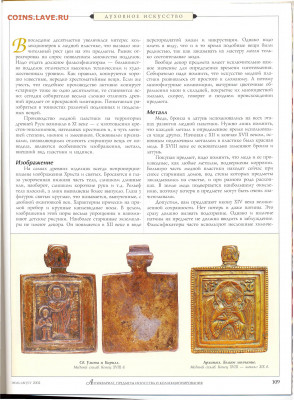 Статья "Иконы. сюжет как фактор ценообразования" журнал Анти - №2 - 0105