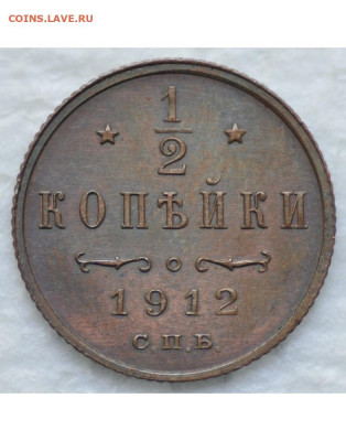 2 копейки 1912 UNC, 1913 UNC, полкопейки 1925 FV - dsc_3583-785x1000