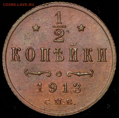 2 копейки 1912 UNC, 1913 UNC, полкопейки 1925 FV - 1-2-kopeyki-1913_37068-2