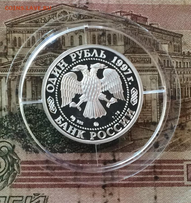 1 рубль 1997 год.Москва 850 лет.Воскресенские ворота.до 02. - IMG_0395.JPG