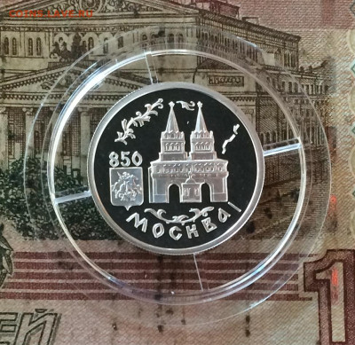 1 рубль 1997 год.Москва 850 лет.Воскресенские ворота.до 02. - IMG_0393.JPG