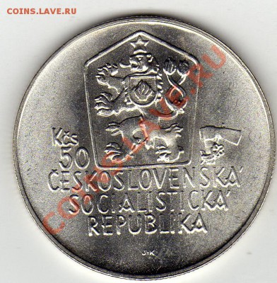Ag ЧССР 50 крон 1988 Яносик до 15.09.11 в22.00мск (579) - img700