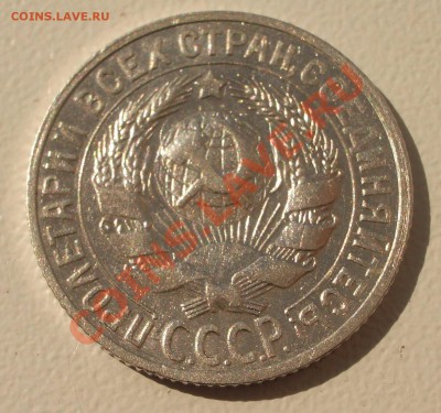 Билон: 15 коп. 1927 (окон. 15.09.2011 в 22-00 МСК) - 15-1927+