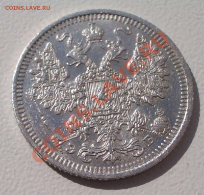 Билон: 15 коп. 1908 СПБ ЭБ (окон. 15.09.2011 в 22-00 МСК) - 15-1908+