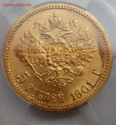 5 рублей 1901 г. (ФЗ), MS64, до 2 августа, 21:15 МСК - SAM_9547.JPG