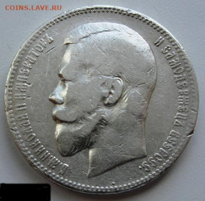1 рубль 1896-1897 - 1897-1