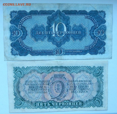 5,10 червонцев 1937 до 31.07.20 22 00 мск - DSCN4126.JPG