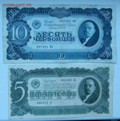 5,10 червонцев 1937 до 31.07.20 22 00 мск - DSCN4123.JPG