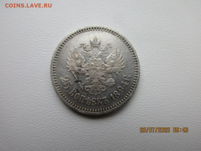 25 копеек 1894г - IMG_2460.JPG