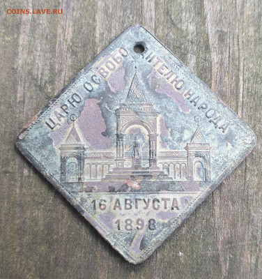 БРН. ЗАВ., царю-освободителю и фабрика им. И.Г.Фокина - 20200727_153625
