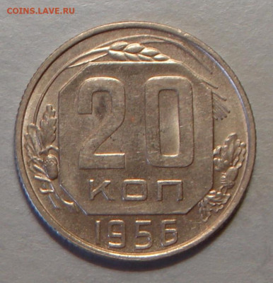 20 копеек 1956 г., UNC, до 22.00 03.08.2020 г. - 189EF52E-37BD-49F1-9439-27254E099EC0