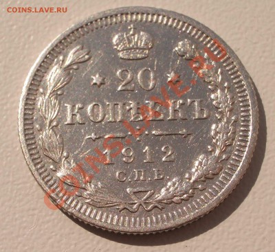 Билон: 20 коп. 1912 СПБ ЭБ (окон. 15.09.2011 в 22-00 МСК) - 20-1912