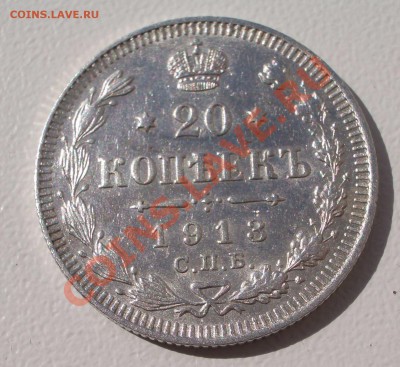 Билон: 20 коп. 1913 СПБ ВС (окон. 15.09.2011 в 22-00 МСК) - 20-1913
