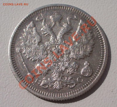 Билон: 20 коп. 1915 ВС (окон. 15.09.2011 в 22-00 МСК) - 20-1915+