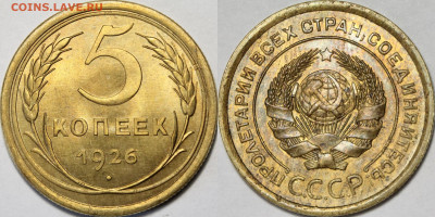 5 копеек 1926 UNC - UVT9OqlWCrI