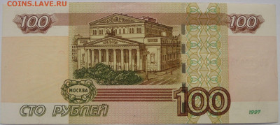 Опытные 100 рублей УО 1000013 до 02.08.2020 - DSC00163.JPG