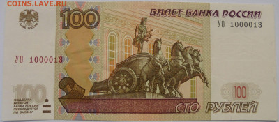 Опытные 100 рублей УО 1000013 до 02.08.2020 - DSC00162.JPG