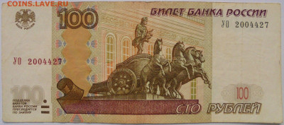 Опытные 100 рублей УО 2004427 до 02.08.2020 - DSC00164.JPG