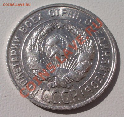 Билон: 20 коп. 1928 (окон. 15.09.2011 в 22-00 МСК) - 20-1928+