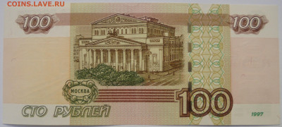 Опытные 100 рублей УО 3031153 до 02.08.2020 - DSC00167.JPG