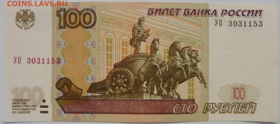 Опытные 100 рублей УО 3031153 до 02.08.2020 - DSC00166.JPG