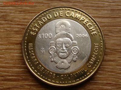 Мексика БИМ 100 песо 2006 Кампече до 31.07.20 в 22.00 М - IMG_8450.JPG