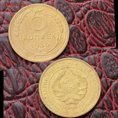 5 копеек 1930 год. До 03.08. N3 - IMG_20200622_181020