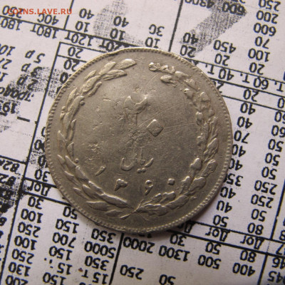 Иран 10 риалов 1360 по хиджре (1981) - IMG_0840.JPG