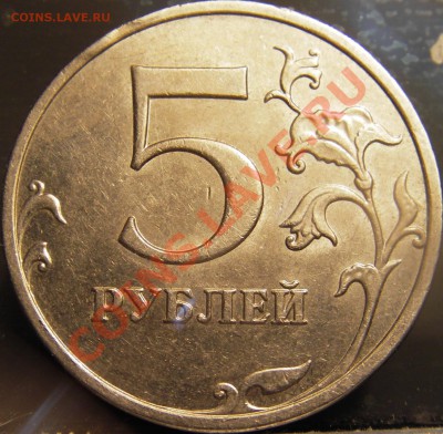 10 руб. 2009г. ММД шт.Е? - Изображение 050