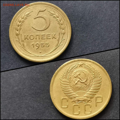 5 копеек 1955 год. До 03.08. N5 - IMG_20200304_163916