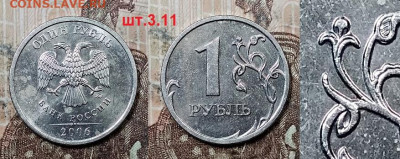 1 р 1999 СПМД ЯРК.ШТ.БЛ.+2006 ММД шт.3.11 1.08.2020 в 22:00 - 003