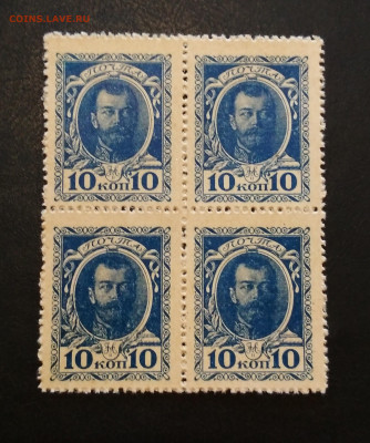 Деньги - марки Кватрблок 10 коп 1915г до 02.08 в 22.00 мск - IMG_20200729_152723