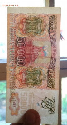 50000 рублей 1994 года до 02.08 в 22.00 мск - IMG_20200729_154458-846x1576
