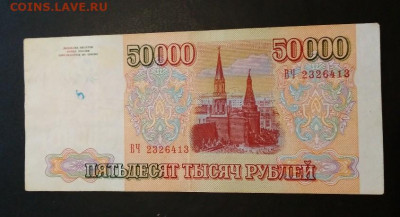 50000 рублей 1994 года до 02.08 в 22.00 мск - IMG_20200729_154417-846x460