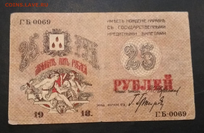 25 рублей 1918г Бакинское гор.хозяйство до 02.08 в 22.00 мск - IMG_20200729_155120