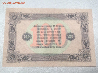 100 рублей 1923 aUNC. 02.08.20 - 5