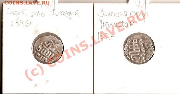 Золотая Орда 1346г 1351г - сканирование0005