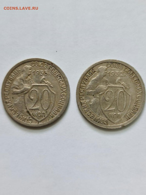 20 копеек 1932,1933 г - 20200729_161014_compress43