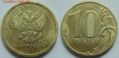10 рублей 2019.шт.В. Редкая с расколом шт. аверса до 29.07 - 10-Г-1.JPG