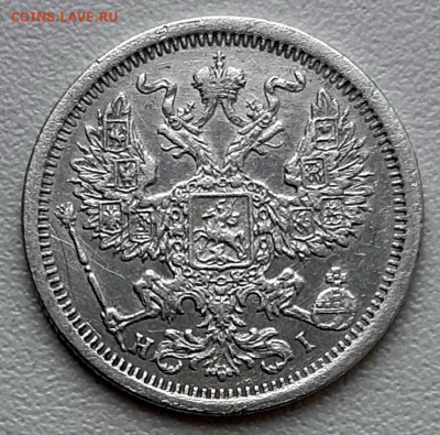 20 Копеек 1876 года До 3.8 22.00 - 20200729_173645
