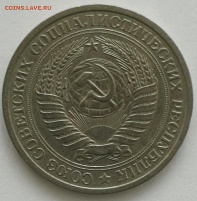 1 рубль 1975 №2 до 02.08.20 - 2020-3-18 11-11-54-1