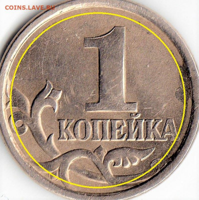1 копейка 1997спмд царапины, раскол - DSC00707щ