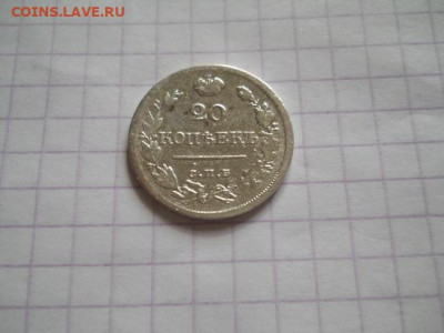 20 коп-1820г. до 31.07.20г.в 23-00ч.по Москве. - DSCN0363.JPG