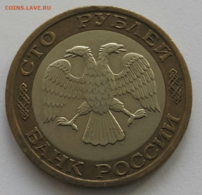 100 рублей 1992 ММД  БИМ до 02.08 - 20200331_172315-1