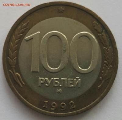 100 рублей 1992 ММД  БИМ до 02.08 - 20200331_172302-1