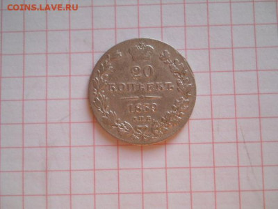 20 коп-1839г. до 31.07.20г.в 23-00ч.по Москве. - DSCN0048.JPG