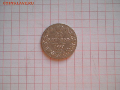 20 коп-1839г. до 31.07.20г.в 23-00ч.по Москве. - DSCN0046.JPG