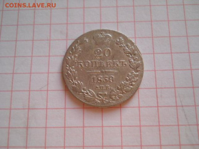 20 коп-1839г. до 31.07.20г.в 23-00ч.по Москве. - DSCN0047.JPG